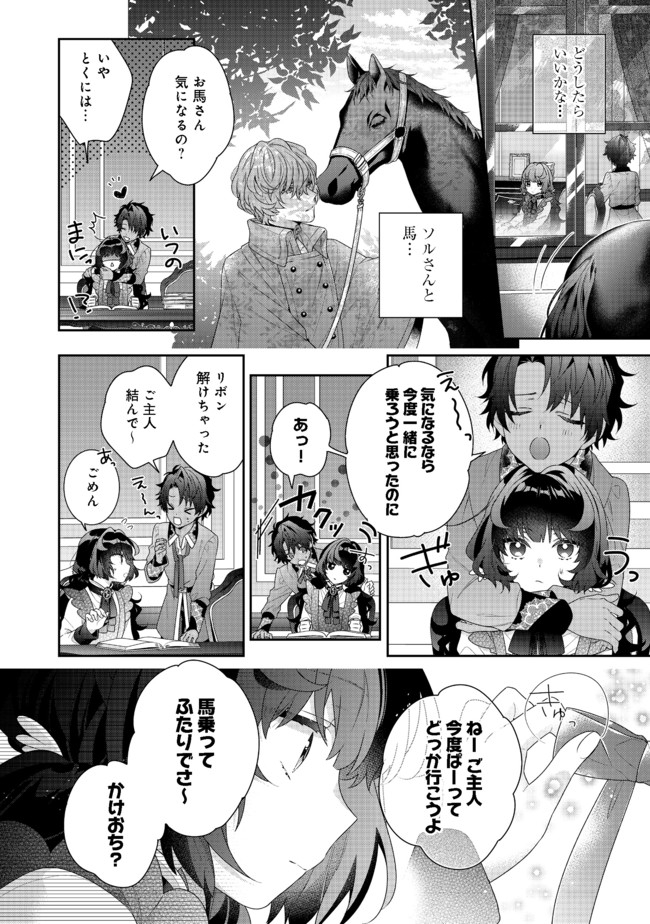 I WAS REINCARNATED AS THE VILLAINESS IN AN OTOME GAME BUT THE BOYS LOVE ME ANYWAY! - raw - Chapter 5.2 - https://jpdd.alammanga.com/JPDD/45171505/abtxgfeo0n3.jpg