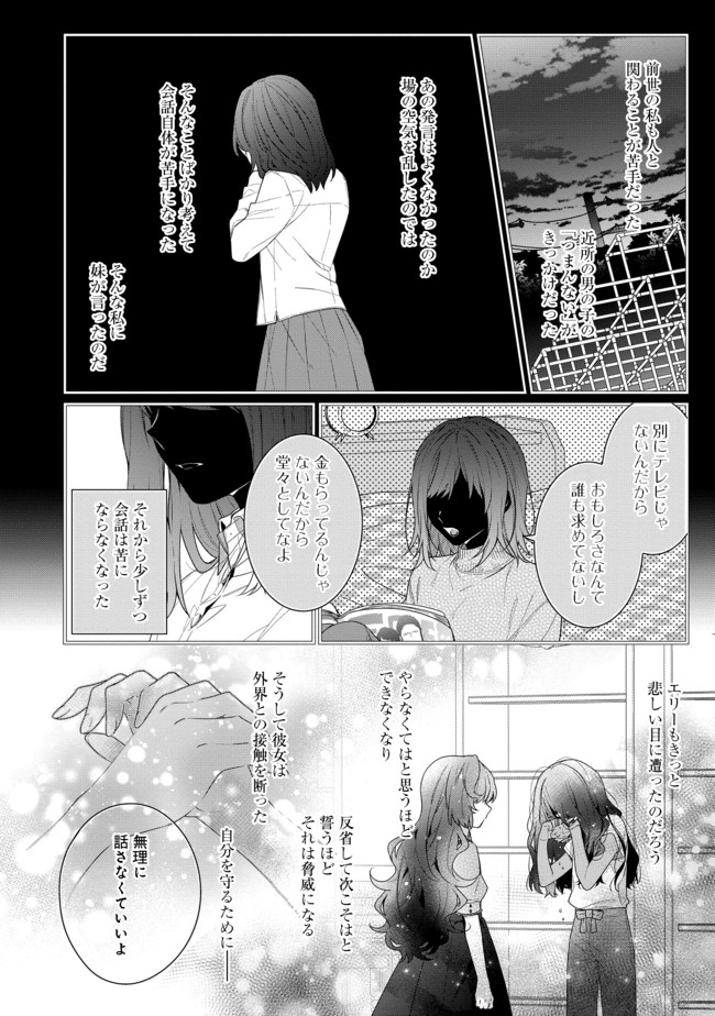 I WAS REINCARNATED AS THE VILLAINESS IN AN OTOME GAME BUT THE BOYS LOVE ME ANYWAY! - raw - Chapter 4.2 - https://jpdd.alammanga.com/JPDD/45171505/au5lbgyrqll.jpg