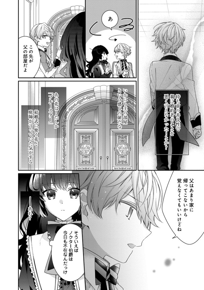 I WAS REINCARNATED AS THE VILLAINESS IN AN OTOME GAME BUT THE BOYS LOVE ME ANYWAY! - raw - Chapter 2.1 - https://jpdd.alammanga.com/JPDD/45171505/avuznyhvy1g.jpg