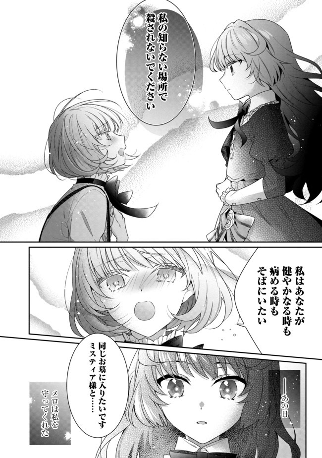 I WAS REINCARNATED AS THE VILLAINESS IN AN OTOME GAME BUT THE BOYS LOVE ME ANYWAY! - raw - Chapter 3.2 - https://jpdd.alammanga.com/JPDD/45171505/bc0sn0efbop.jpg