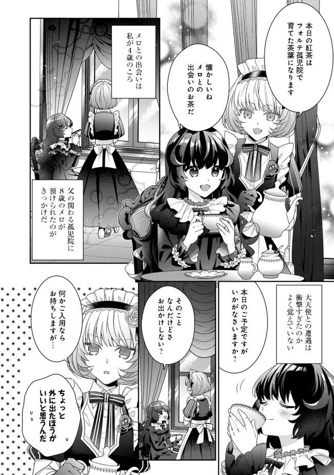 I WAS REINCARNATED AS THE VILLAINESS IN AN OTOME GAME BUT THE BOYS LOVE ME ANYWAY! - raw - Chapter 3.1 - https://jpdd.alammanga.com/JPDD/45171505/bmd2tpibfpl.jpg