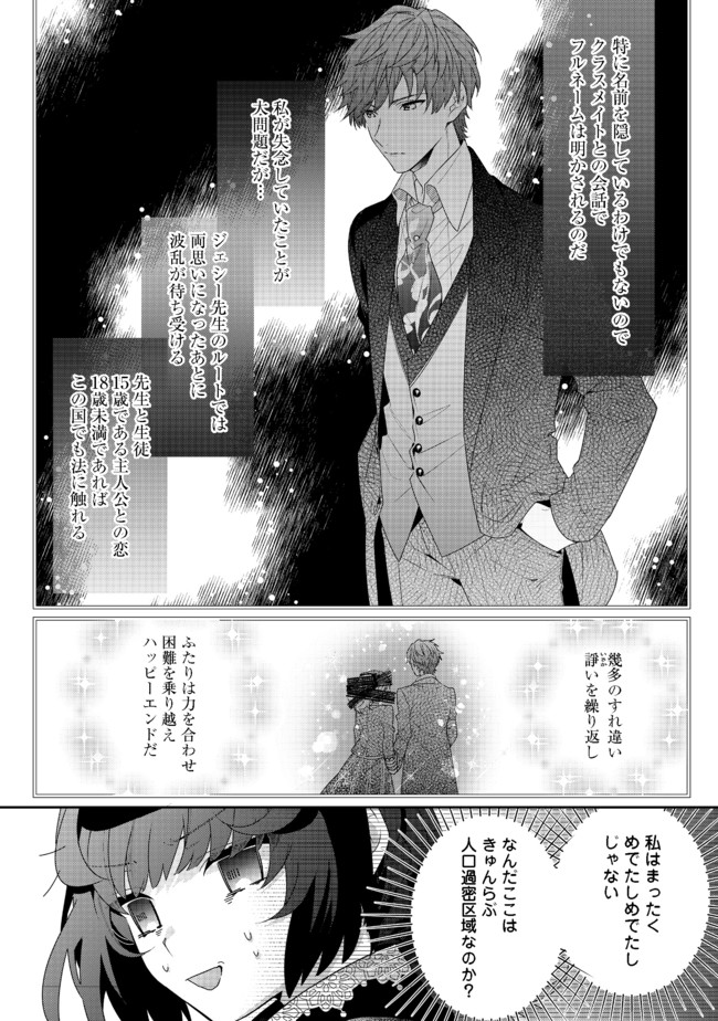 I WAS REINCARNATED AS THE VILLAINESS IN AN OTOME GAME BUT THE BOYS LOVE ME ANYWAY! - raw - Chapter 6.1 - https://jpdd.alammanga.com/JPDD/45171505/btpiqfvtedq.jpg