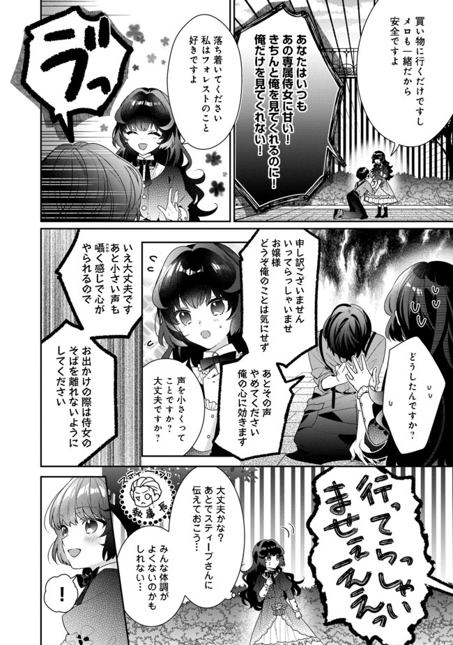 I WAS REINCARNATED AS THE VILLAINESS IN AN OTOME GAME BUT THE BOYS LOVE ME ANYWAY! - raw - Chapter 3.1 - https://jpdd.alammanga.com/JPDD/45171505/cut2mpc5x2r.jpg