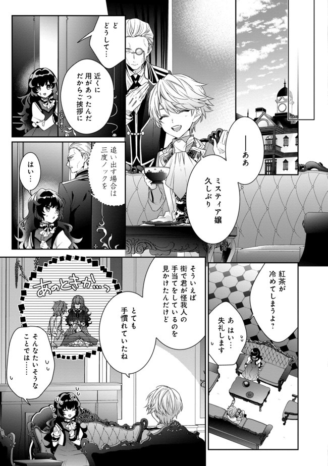 I WAS REINCARNATED AS THE VILLAINESS IN AN OTOME GAME BUT THE BOYS LOVE ME ANYWAY! - raw - Chapter 3.2 - https://jpdd.alammanga.com/JPDD/45171505/d0byzw3soxy.jpg