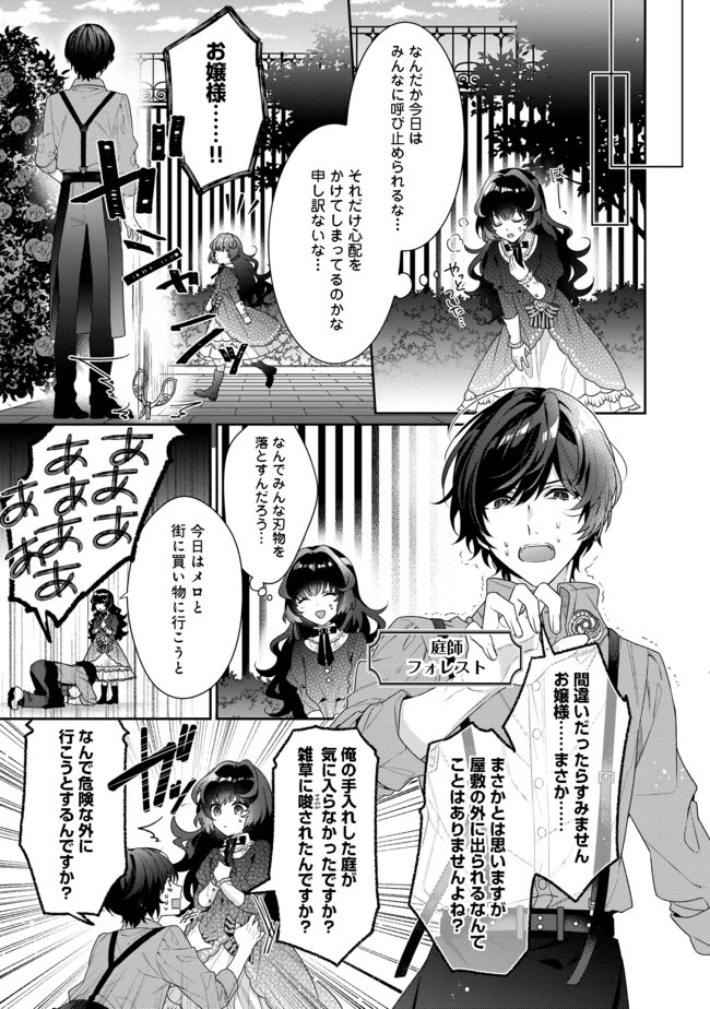 I WAS REINCARNATED AS THE VILLAINESS IN AN OTOME GAME BUT THE BOYS LOVE ME ANYWAY! - raw - Chapter 3.1 - https://jpdd.alammanga.com/JPDD/45171505/djh2grs2in3.jpg