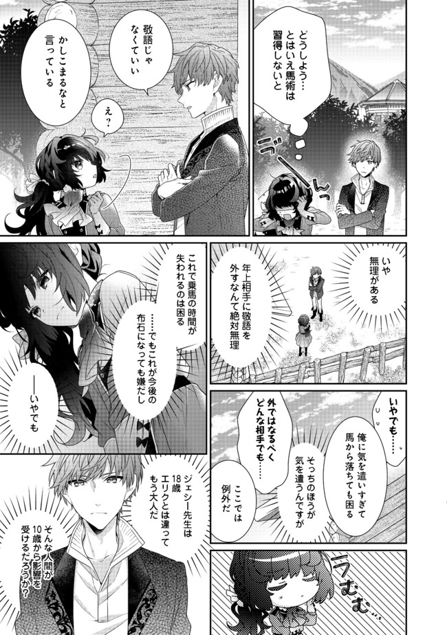 I WAS REINCARNATED AS THE VILLAINESS IN AN OTOME GAME BUT THE BOYS LOVE ME ANYWAY! - raw - Chapter 6.1 - https://jpdd.alammanga.com/JPDD/45171505/dkuhnwc3ha5.jpg