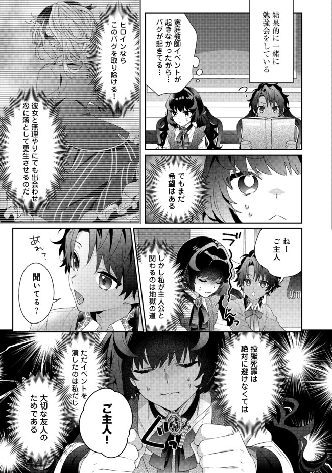 I WAS REINCARNATED AS THE VILLAINESS IN AN OTOME GAME BUT THE BOYS LOVE ME ANYWAY! - raw - Chapter 5.2 - https://jpdd.alammanga.com/JPDD/45171505/etntwgq4fkz.jpg