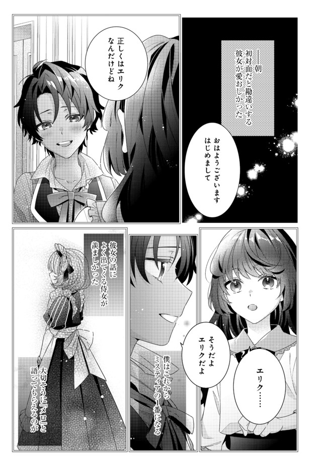 I WAS REINCARNATED AS THE VILLAINESS IN AN OTOME GAME BUT THE BOYS LOVE ME ANYWAY! - raw - Chapter 5.2 - https://jpdd.alammanga.com/JPDD/45171505/ewilux0urot.jpg