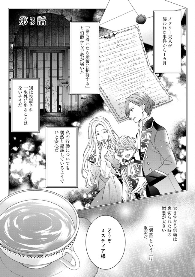 I WAS REINCARNATED AS THE VILLAINESS IN AN OTOME GAME BUT THE BOYS LOVE ME ANYWAY! - raw - Chapter 3.1 - https://jpdd.alammanga.com/JPDD/45171505/frky0tmcq1k.jpg