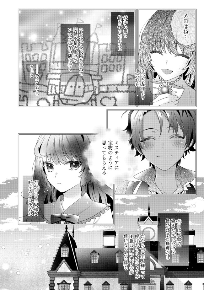 I WAS REINCARNATED AS THE VILLAINESS IN AN OTOME GAME BUT THE BOYS LOVE ME ANYWAY! - raw - Chapter 5.2 - https://jpdd.alammanga.com/JPDD/45171505/g32y1i3cfoa.jpg