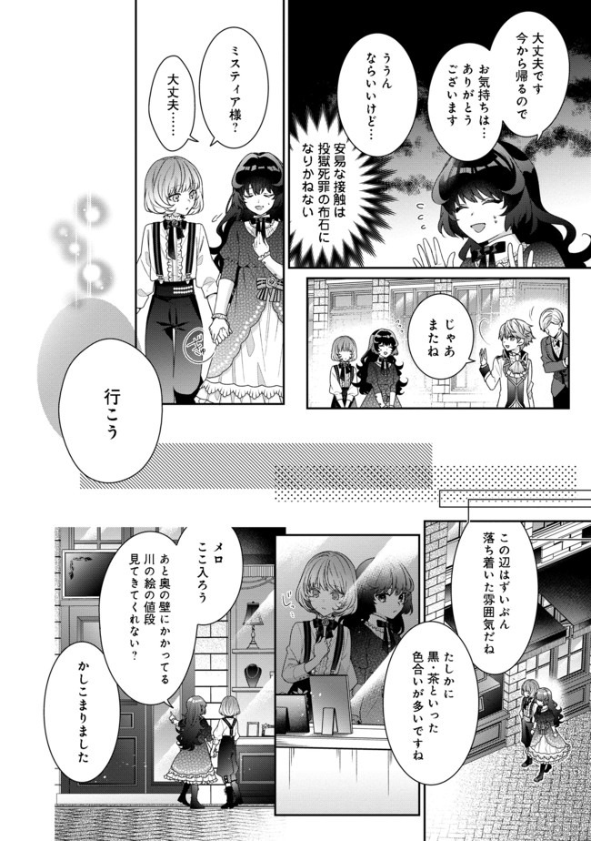I WAS REINCARNATED AS THE VILLAINESS IN AN OTOME GAME BUT THE BOYS LOVE ME ANYWAY! - raw - Chapter 3.1 - https://jpdd.alammanga.com/JPDD/45171505/g5zhgl4bcis.jpg