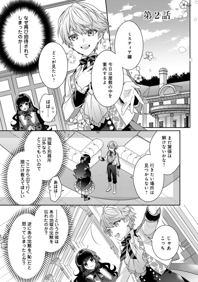 I WAS REINCARNATED AS THE VILLAINESS IN AN OTOME GAME BUT THE BOYS LOVE ME ANYWAY! - raw - Chapter 2.1 - https://jpdd.alammanga.com/JPDD/45171505/gcjmm3v2jkc.jpg