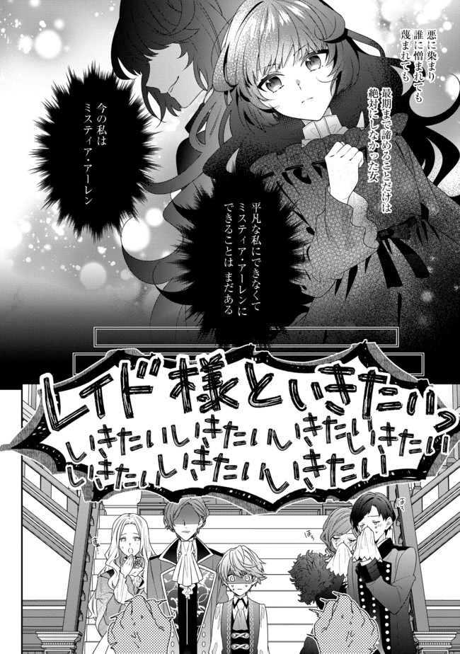 I WAS REINCARNATED AS THE VILLAINESS IN AN OTOME GAME BUT THE BOYS LOVE ME ANYWAY! - raw - Chapter 2.1 - https://jpdd.alammanga.com/JPDD/45171505/gzlmo3h44sa.jpg