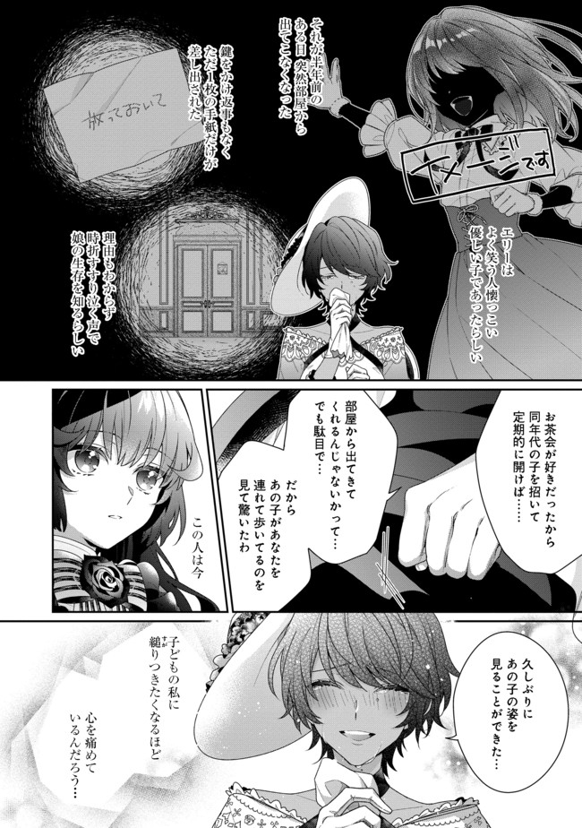 I WAS REINCARNATED AS THE VILLAINESS IN AN OTOME GAME BUT THE BOYS LOVE ME ANYWAY! - raw - Chapter 4.1 - https://jpdd.alammanga.com/JPDD/45171505/hhbqnhobcis.jpg