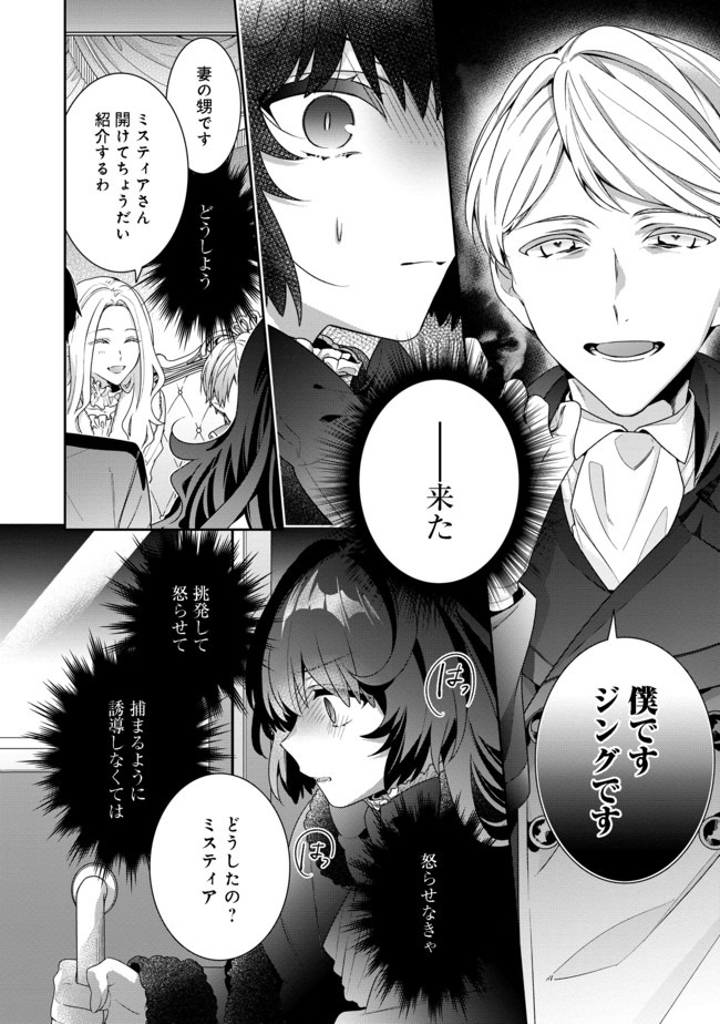 I WAS REINCARNATED AS THE VILLAINESS IN AN OTOME GAME BUT THE BOYS LOVE ME ANYWAY! - raw - Chapter 2.1 - https://jpdd.alammanga.com/JPDD/45171505/hpxkov00w4u.jpg