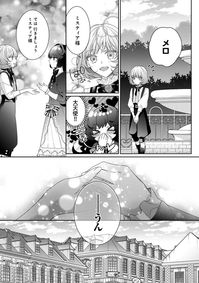 I WAS REINCARNATED AS THE VILLAINESS IN AN OTOME GAME BUT THE BOYS LOVE ME ANYWAY! - raw - Chapter 3.1 - https://jpdd.alammanga.com/JPDD/45171505/ie1o2o3etjo.jpg