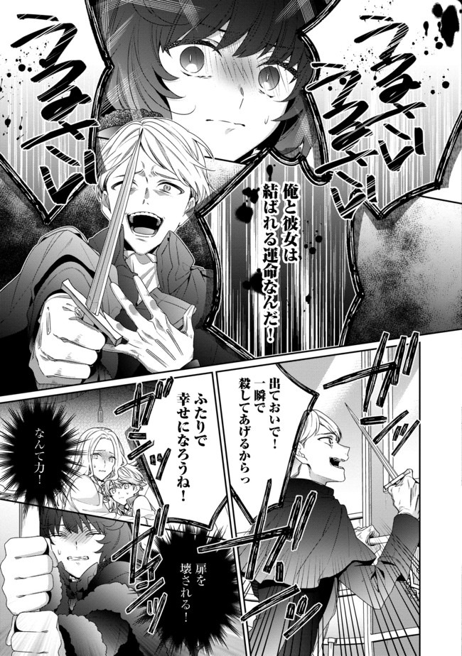 I WAS REINCARNATED AS THE VILLAINESS IN AN OTOME GAME BUT THE BOYS LOVE ME ANYWAY! - raw - Chapter 2.1 - https://jpdd.alammanga.com/JPDD/45171505/innpd0sz2dl.jpg