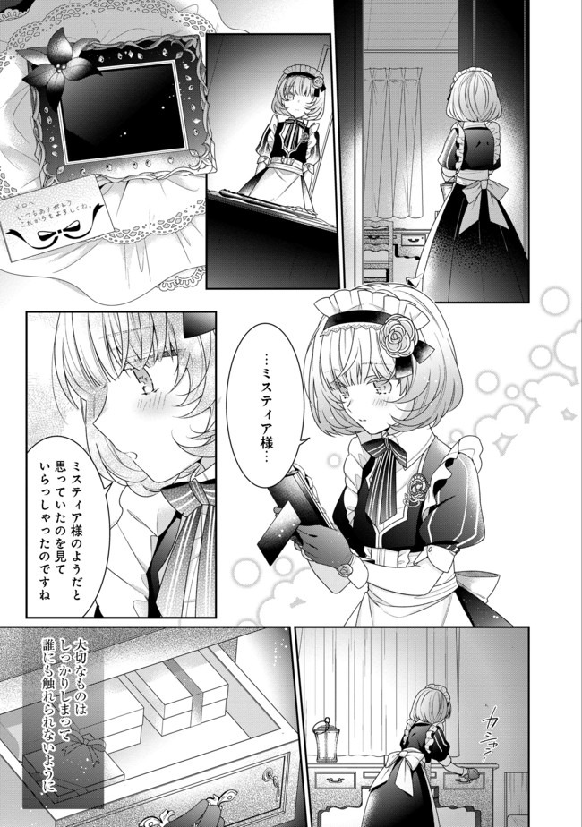 I WAS REINCARNATED AS THE VILLAINESS IN AN OTOME GAME BUT THE BOYS LOVE ME ANYWAY! - raw - Chapter 3.2 - https://jpdd.alammanga.com/JPDD/45171505/jgoeanvtgzc.jpg