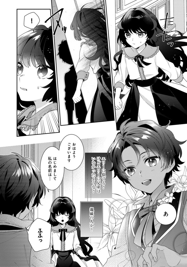 I WAS REINCARNATED AS THE VILLAINESS IN AN OTOME GAME BUT THE BOYS LOVE ME ANYWAY! - raw - Chapter 4.2 - https://jpdd.alammanga.com/JPDD/45171505/jp4gihp0kvy.jpg