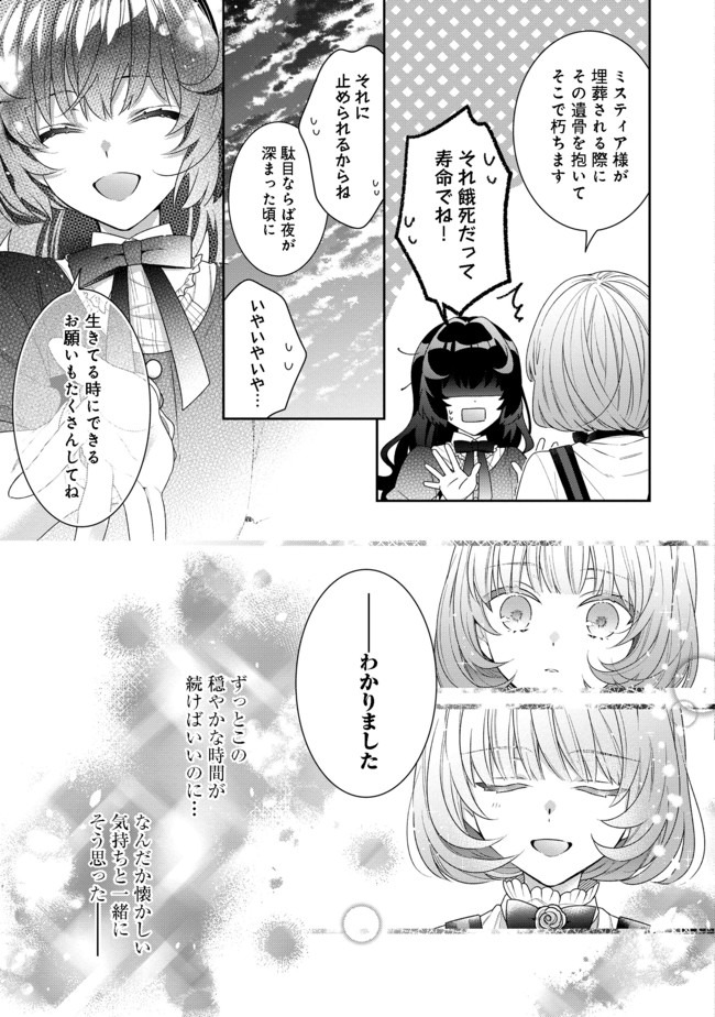 I WAS REINCARNATED AS THE VILLAINESS IN AN OTOME GAME BUT THE BOYS LOVE ME ANYWAY! - raw - Chapter 3.2 - https://jpdd.alammanga.com/JPDD/45171505/jwtv5ev4wcz.jpg