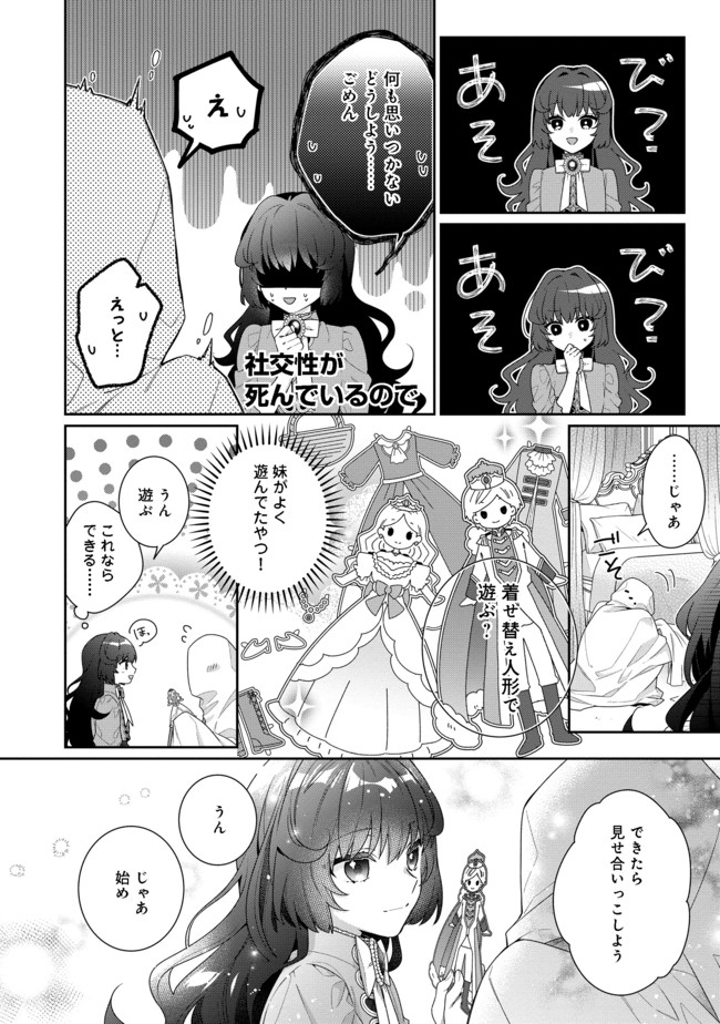 I WAS REINCARNATED AS THE VILLAINESS IN AN OTOME GAME BUT THE BOYS LOVE ME ANYWAY! - raw - Chapter 4.2 - https://jpdd.alammanga.com/JPDD/45171505/kj00satwzkq.jpg