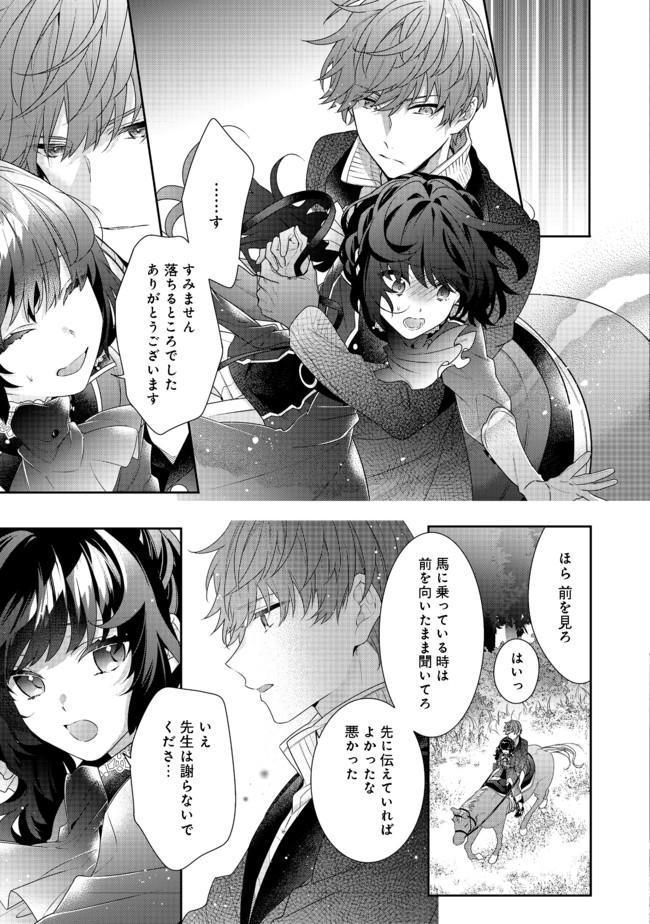 I WAS REINCARNATED AS THE VILLAINESS IN AN OTOME GAME BUT THE BOYS LOVE ME ANYWAY! - raw - Chapter 6.1 - https://jpdd.alammanga.com/JPDD/45171505/kmalpltbc4x.jpg