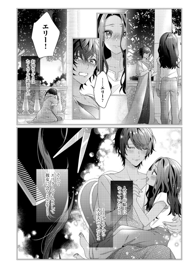 I WAS REINCARNATED AS THE VILLAINESS IN AN OTOME GAME BUT THE BOYS LOVE ME ANYWAY! - raw - Chapter 5.2 - https://jpdd.alammanga.com/JPDD/45171505/koitxifuigj.jpg