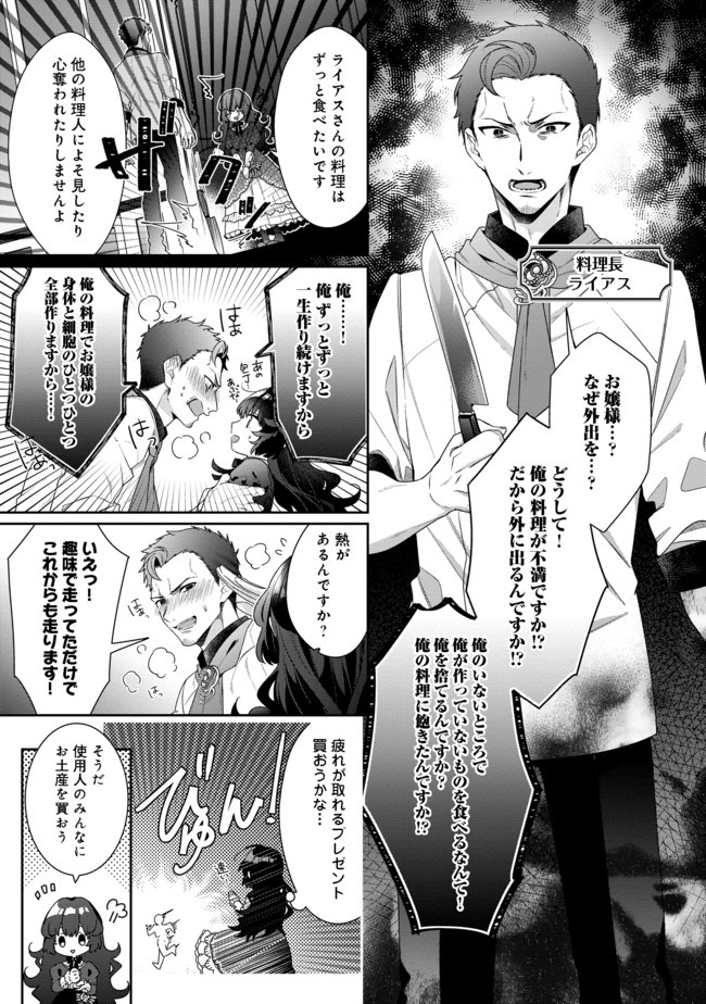 I WAS REINCARNATED AS THE VILLAINESS IN AN OTOME GAME BUT THE BOYS LOVE ME ANYWAY! - raw - Chapter 3.1 - https://jpdd.alammanga.com/JPDD/45171505/mfb0q2g4egw.jpg