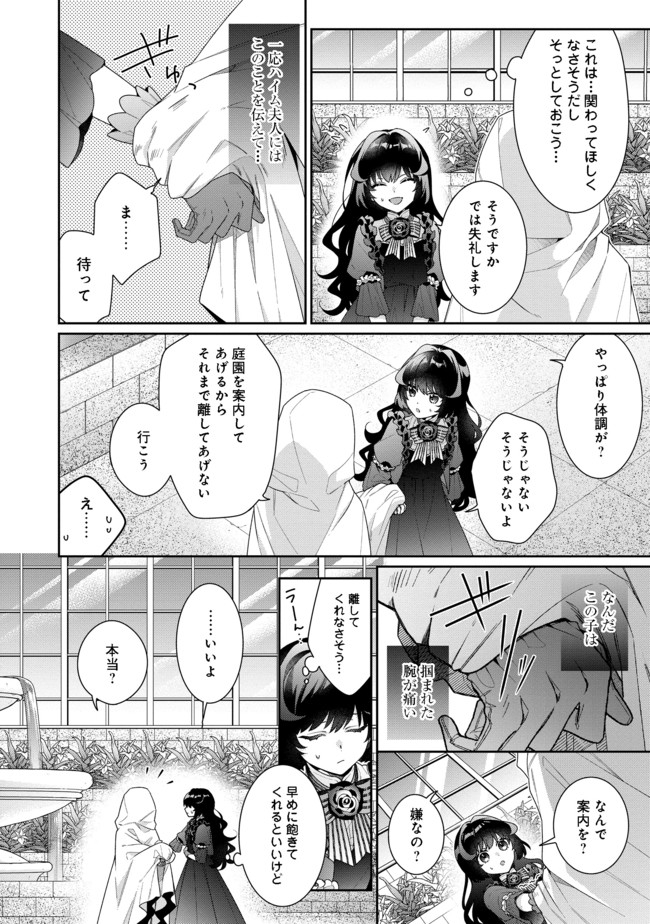 I WAS REINCARNATED AS THE VILLAINESS IN AN OTOME GAME BUT THE BOYS LOVE ME ANYWAY! - raw - Chapter 4.1 - https://jpdd.alammanga.com/JPDD/45171505/mo4suwylkxp.jpg