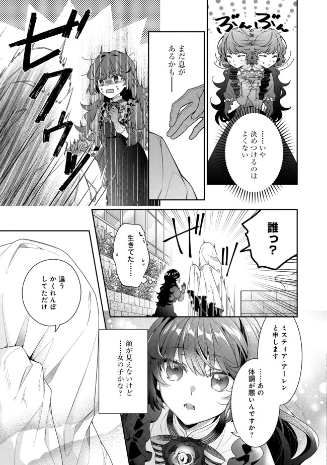 I WAS REINCARNATED AS THE VILLAINESS IN AN OTOME GAME BUT THE BOYS LOVE ME ANYWAY! - raw - Chapter 4.1 - https://jpdd.alammanga.com/JPDD/45171505/n0u53jt1wu0.jpg