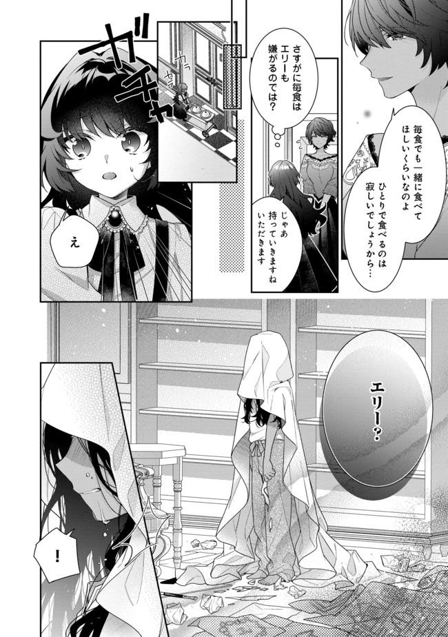 I WAS REINCARNATED AS THE VILLAINESS IN AN OTOME GAME BUT THE BOYS LOVE ME ANYWAY! - raw - Chapter 4.2 - https://jpdd.alammanga.com/JPDD/45171505/nrdxpjnumv1.jpg