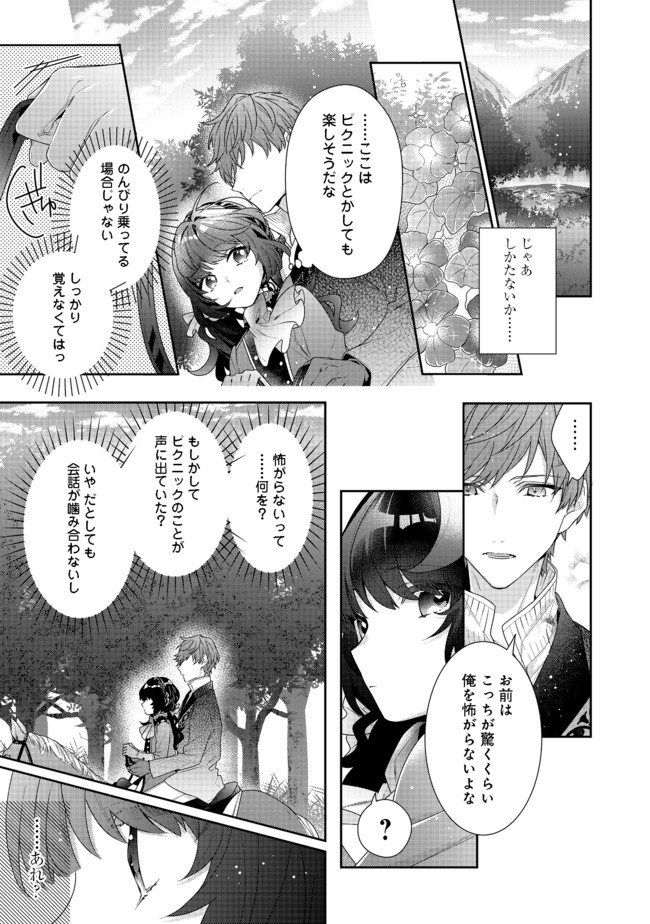 I WAS REINCARNATED AS THE VILLAINESS IN AN OTOME GAME BUT THE BOYS LOVE ME ANYWAY! - raw - Chapter 6.1 - https://jpdd.alammanga.com/JPDD/45171505/o3fd213ezkk.jpg