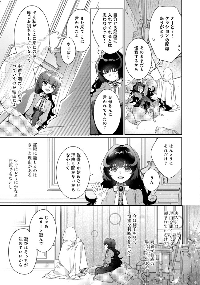 I WAS REINCARNATED AS THE VILLAINESS IN AN OTOME GAME BUT THE BOYS LOVE ME ANYWAY! - raw - Chapter 4.2 - https://jpdd.alammanga.com/JPDD/45171505/octu3cmubrp.jpg
