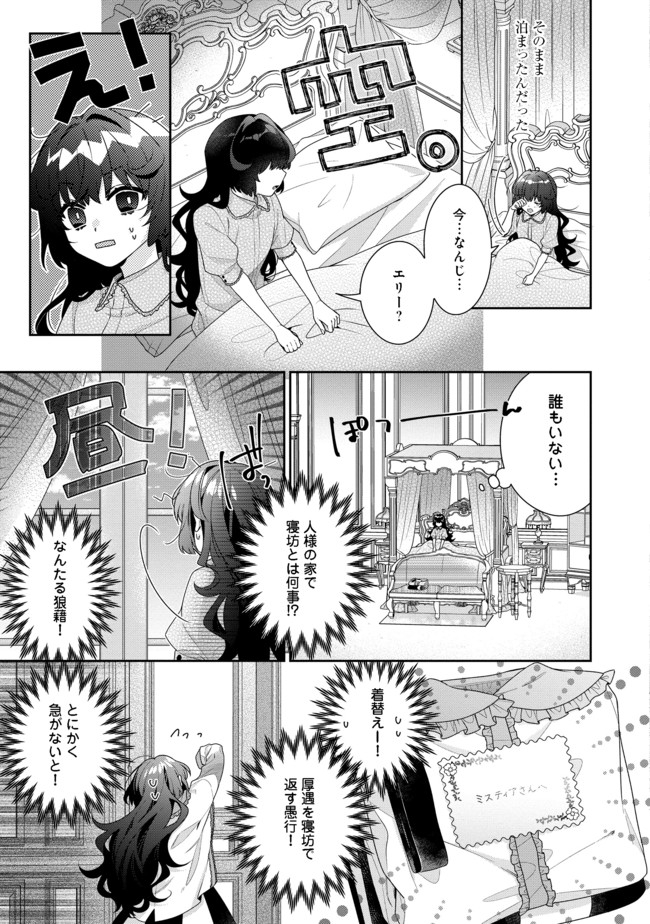 I WAS REINCARNATED AS THE VILLAINESS IN AN OTOME GAME BUT THE BOYS LOVE ME ANYWAY! - raw - Chapter 4.2 - https://jpdd.alammanga.com/JPDD/45171505/one40zkly1w.jpg