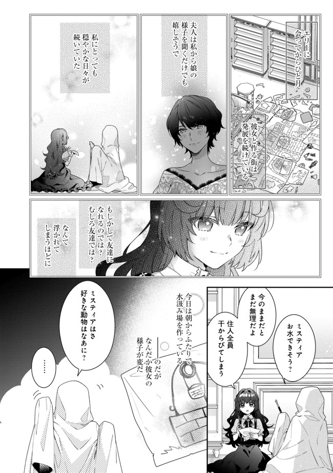 I WAS REINCARNATED AS THE VILLAINESS IN AN OTOME GAME BUT THE BOYS LOVE ME ANYWAY! - raw - Chapter 4.2 - https://jpdd.alammanga.com/JPDD/45171505/onwkgin5mjk.jpg