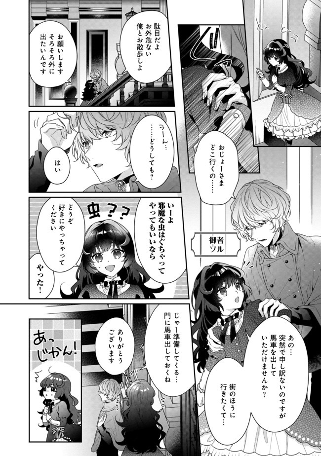 I WAS REINCARNATED AS THE VILLAINESS IN AN OTOME GAME BUT THE BOYS LOVE ME ANYWAY! - raw - Chapter 3.1 - https://jpdd.alammanga.com/JPDD/45171505/pjnveim4gba.jpg