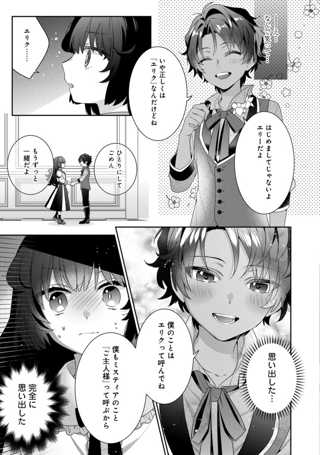 I WAS REINCARNATED AS THE VILLAINESS IN AN OTOME GAME BUT THE BOYS LOVE ME ANYWAY! - raw - Chapter 4.2 - https://jpdd.alammanga.com/JPDD/45171505/qokod2520xy.jpg
