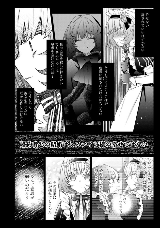 I WAS REINCARNATED AS THE VILLAINESS IN AN OTOME GAME BUT THE BOYS LOVE ME ANYWAY! - raw - Chapter 3.2 - https://jpdd.alammanga.com/JPDD/45171505/qqtun5onmg1.jpg