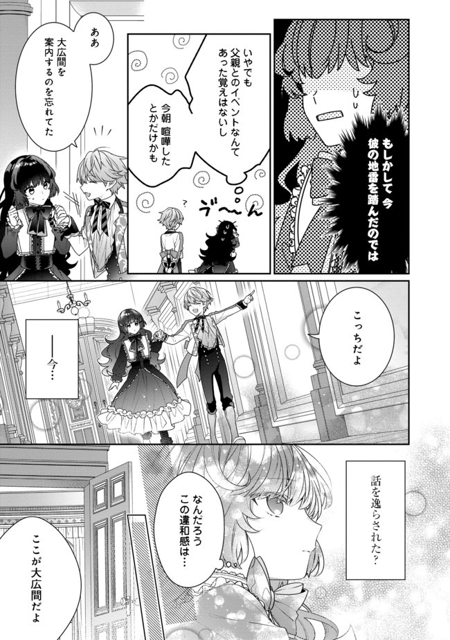 I WAS REINCARNATED AS THE VILLAINESS IN AN OTOME GAME BUT THE BOYS LOVE ME ANYWAY! - raw - Chapter 2.1 - https://jpdd.alammanga.com/JPDD/45171505/r2lhyqylga1.jpg