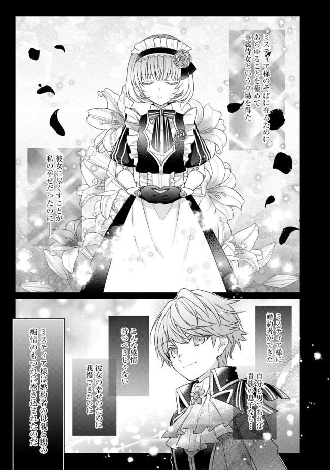 I WAS REINCARNATED AS THE VILLAINESS IN AN OTOME GAME BUT THE BOYS LOVE ME ANYWAY! - raw - Chapter 3.2 - https://jpdd.alammanga.com/JPDD/45171505/rksvlfwpb4d.jpg