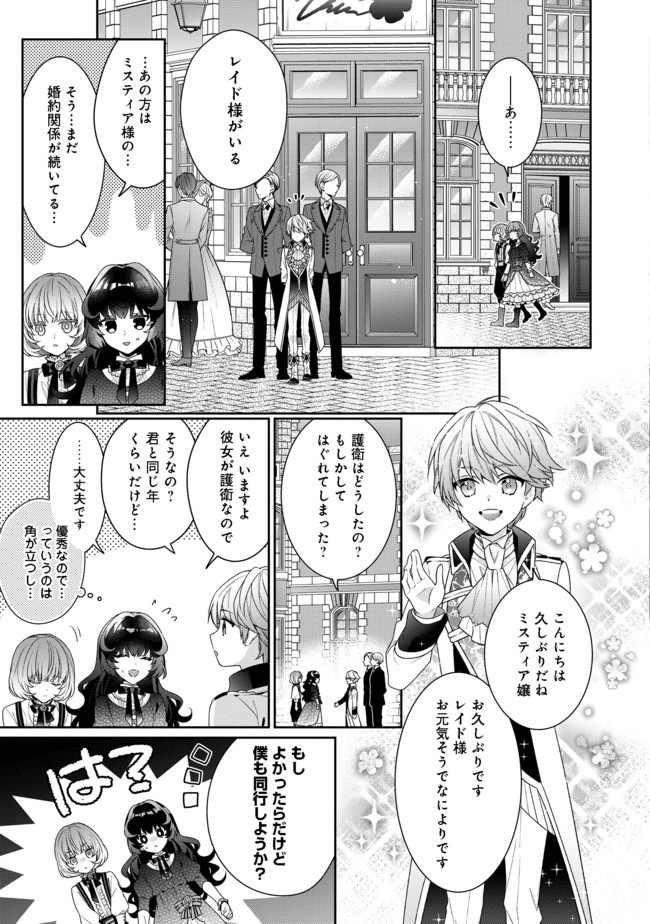 I WAS REINCARNATED AS THE VILLAINESS IN AN OTOME GAME BUT THE BOYS LOVE ME ANYWAY! - raw - Chapter 3.1 - https://jpdd.alammanga.com/JPDD/45171505/rwiynbi1znc.jpg