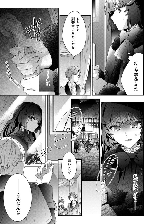 I WAS REINCARNATED AS THE VILLAINESS IN AN OTOME GAME BUT THE BOYS LOVE ME ANYWAY! - raw - Chapter 2.1 - https://jpdd.alammanga.com/JPDD/45171505/setmqw1ywu5.jpg