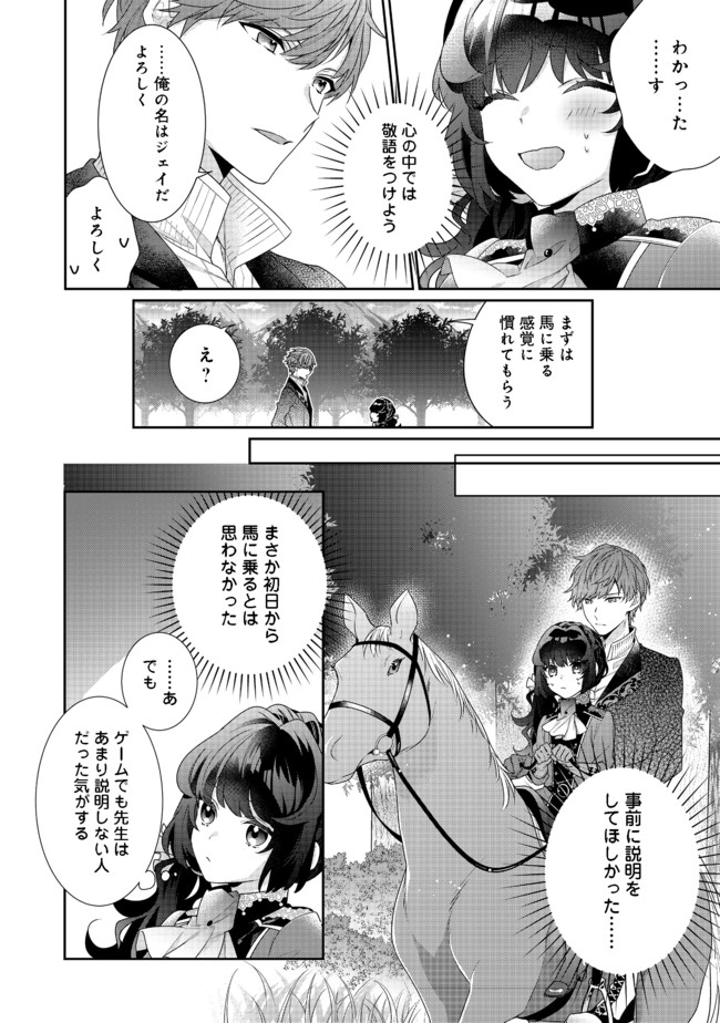 I WAS REINCARNATED AS THE VILLAINESS IN AN OTOME GAME BUT THE BOYS LOVE ME ANYWAY! - raw - Chapter 6.1 - https://jpdd.alammanga.com/JPDD/45171505/sn0cfggnktk.jpg
