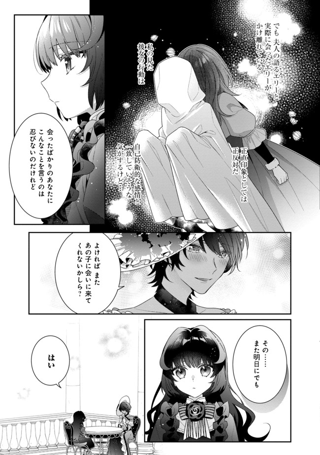 I WAS REINCARNATED AS THE VILLAINESS IN AN OTOME GAME BUT THE BOYS LOVE ME ANYWAY! - raw - Chapter 4.1 - https://jpdd.alammanga.com/JPDD/45171505/sviaqkdovou.jpg