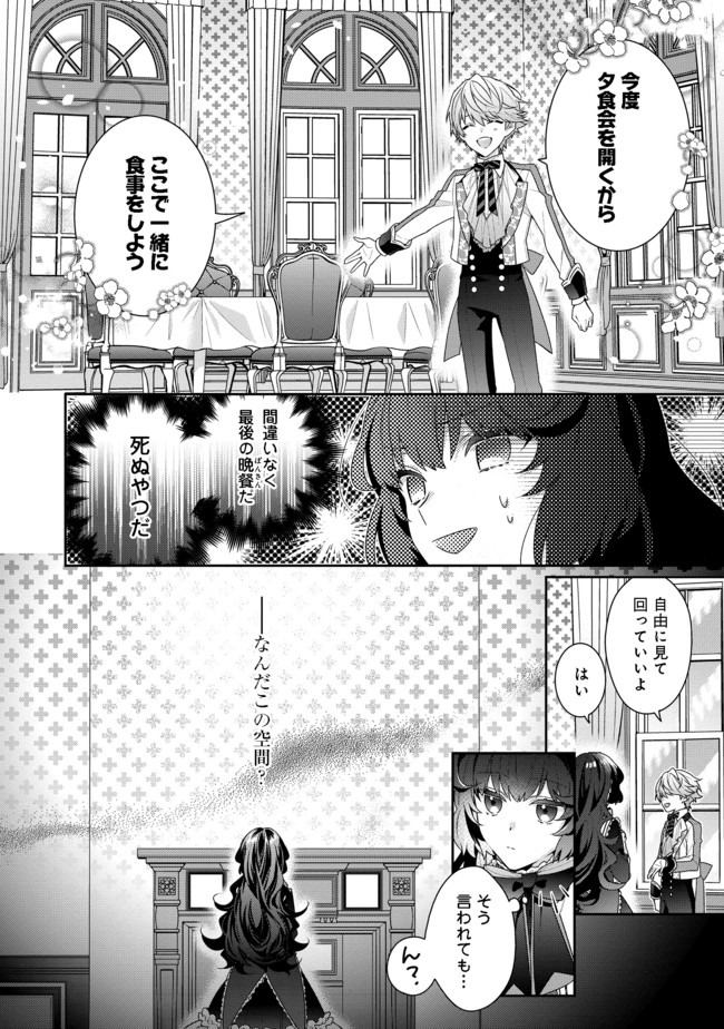 I WAS REINCARNATED AS THE VILLAINESS IN AN OTOME GAME BUT THE BOYS LOVE ME ANYWAY! - raw - Chapter 2.1 - https://jpdd.alammanga.com/JPDD/45171505/t5ppsr1bfim.jpg