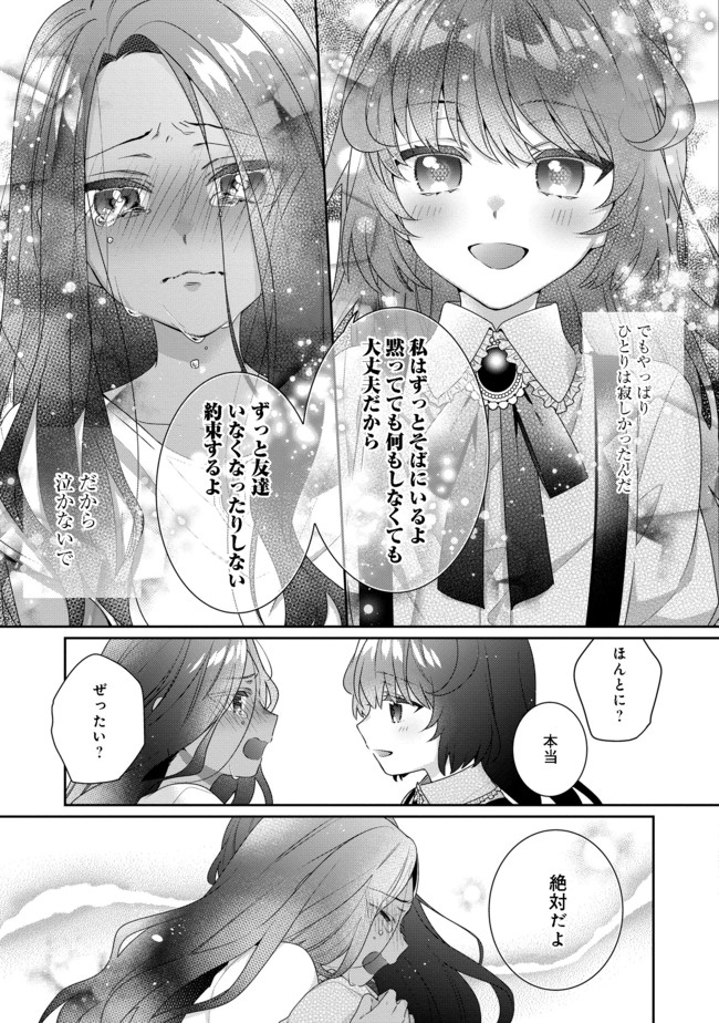 I WAS REINCARNATED AS THE VILLAINESS IN AN OTOME GAME BUT THE BOYS LOVE ME ANYWAY! - raw - Chapter 4.2 - https://jpdd.alammanga.com/JPDD/45171505/tgwuctxcebu.jpg