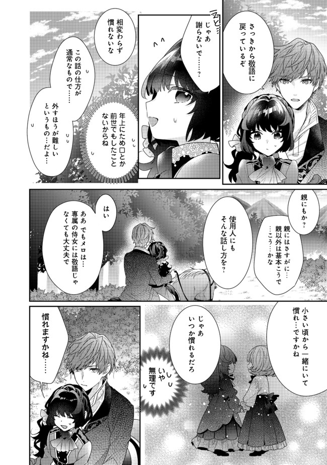 I WAS REINCARNATED AS THE VILLAINESS IN AN OTOME GAME BUT THE BOYS LOVE ME ANYWAY! - raw - Chapter 6.1 - https://jpdd.alammanga.com/JPDD/45171505/uahfqk32f1t.jpg