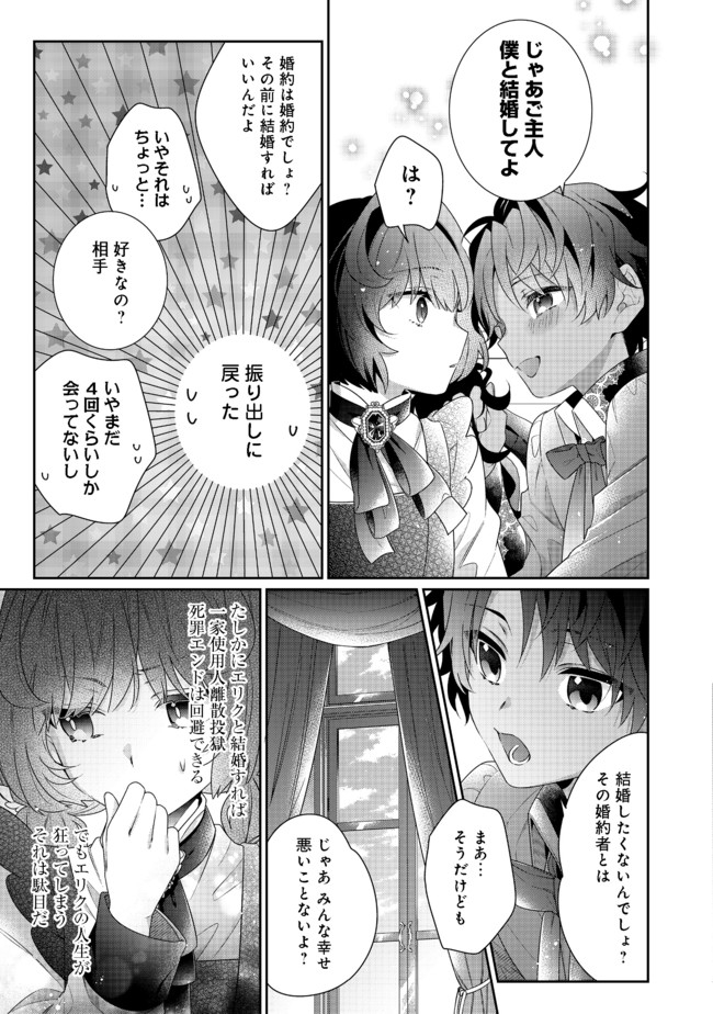 I WAS REINCARNATED AS THE VILLAINESS IN AN OTOME GAME BUT THE BOYS LOVE ME ANYWAY! - raw - Chapter 5.2 - https://jpdd.alammanga.com/JPDD/45171505/uimx1vkg0bk.jpg