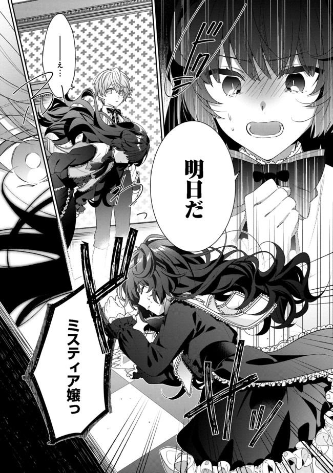 I WAS REINCARNATED AS THE VILLAINESS IN AN OTOME GAME BUT THE BOYS LOVE ME ANYWAY! - raw - Chapter 2.1 - https://jpdd.alammanga.com/JPDD/45171505/v1ye5uc0jet.jpg