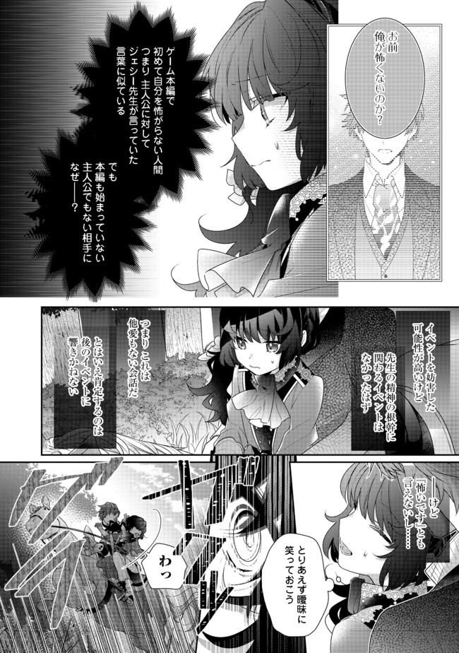 I WAS REINCARNATED AS THE VILLAINESS IN AN OTOME GAME BUT THE BOYS LOVE ME ANYWAY! - raw - Chapter 6.1 - https://jpdd.alammanga.com/JPDD/45171505/v30bcpgiefs.jpg